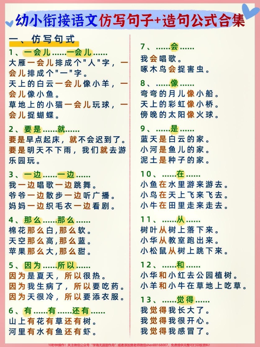 幼小衔接语文仿写句子_造句__关注我持续更新小学知识__知识点总结__开学必备__幼小衔接__大语文__qunju888.com小助手__qunju888.com创作者中心__qunju888.com热点宝