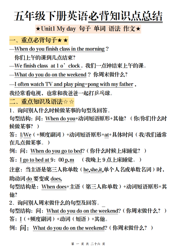 五年级英语下册_知识点归纳_人教PEP版