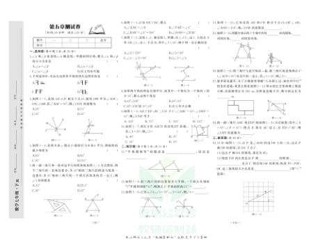 中华题王七年级下册数学人教版测试卷