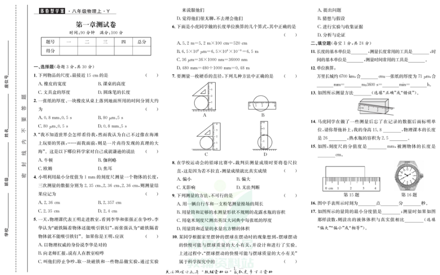 _体验型学案_八年级上册物理沪粤版试卷