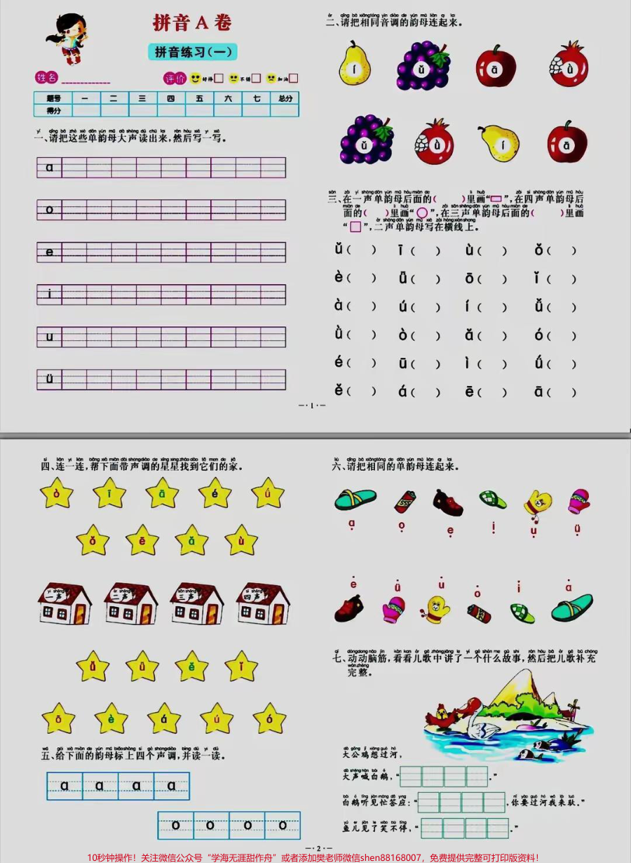 幼小衔接一年级拼音练习专项卷_家长收藏孩子受益__小学语文__幼小衔接__一年级