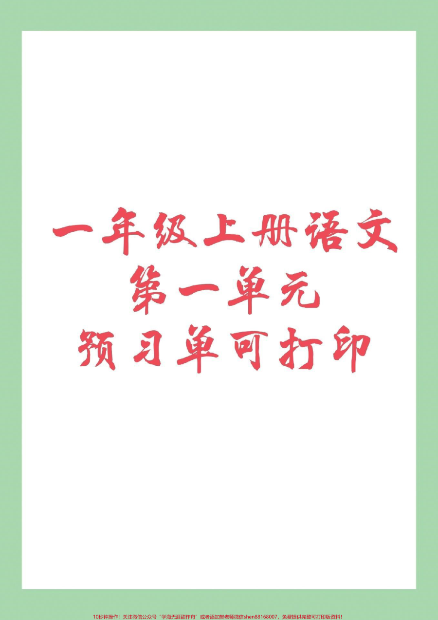 _家长收藏孩子受益__幼小衔接__一年级语文_家长为孩子保存下来练习吧_