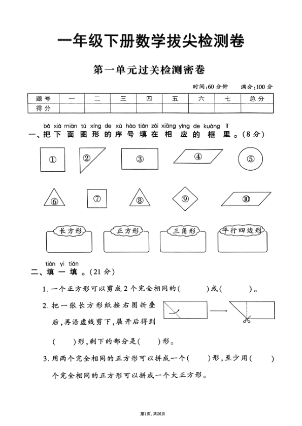 2025年春一下数学_1-6单元拔尖卷_人教版