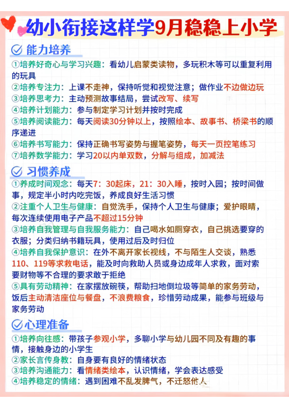 幼小衔接学习内容_1_