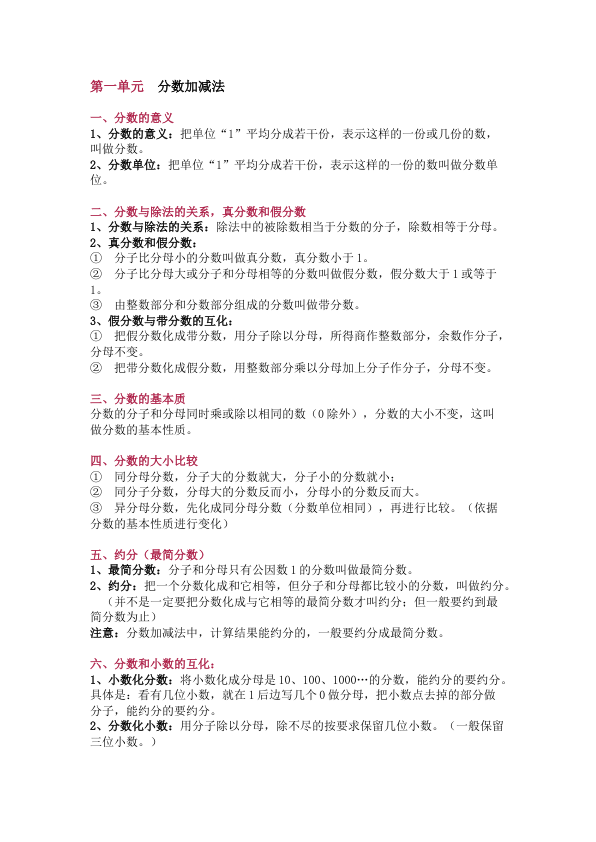 五年级下数学___知识要点归纳