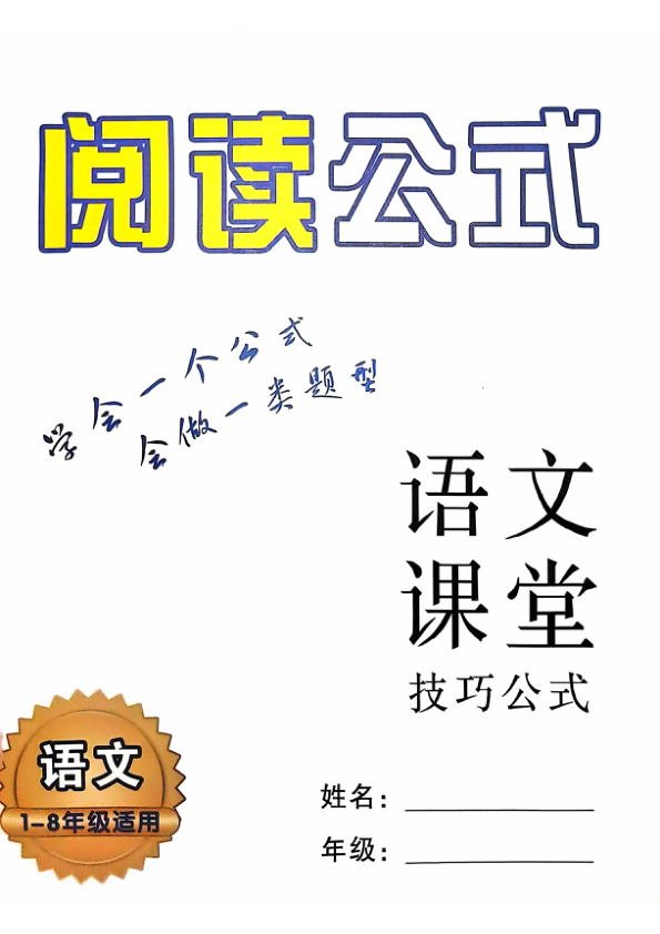102个阅读理解答题公式