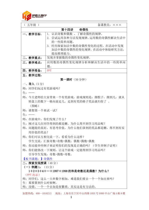 _教案_第14讲_奇偶性