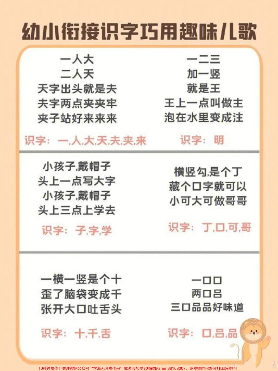 幼小衔接趣味识字儿歌_需要就收藏起来吧_每天学习一点点__家长收藏孩子受益__教育__学习__学霸秘籍
