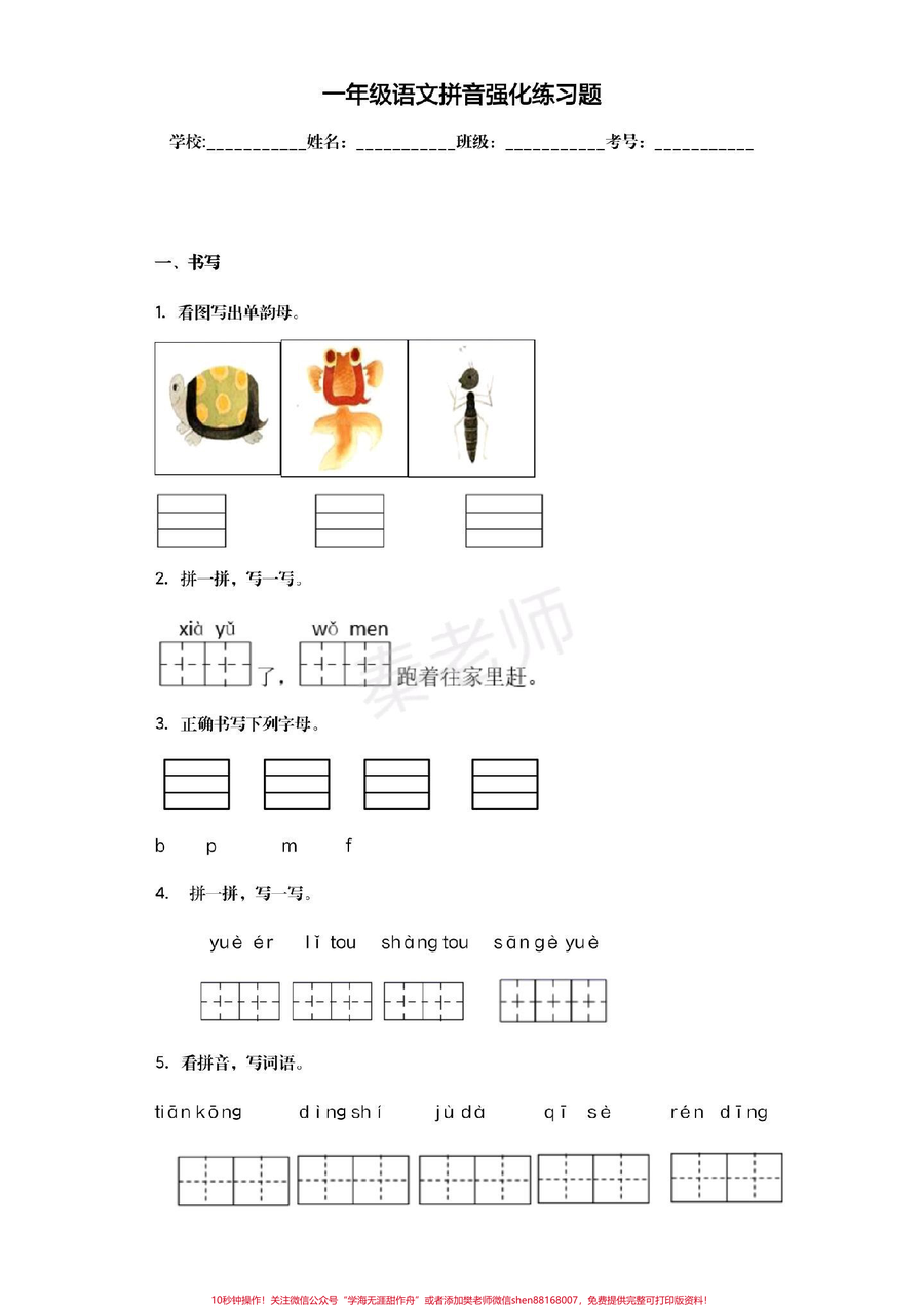 _幼小衔接__一年级__语文__拼音_期末考试一年级_拼音强化训练_幼儿园大班拼音题