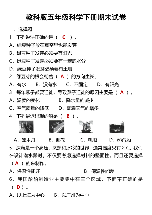 2025春新版教科版五年级科学下册期末试卷