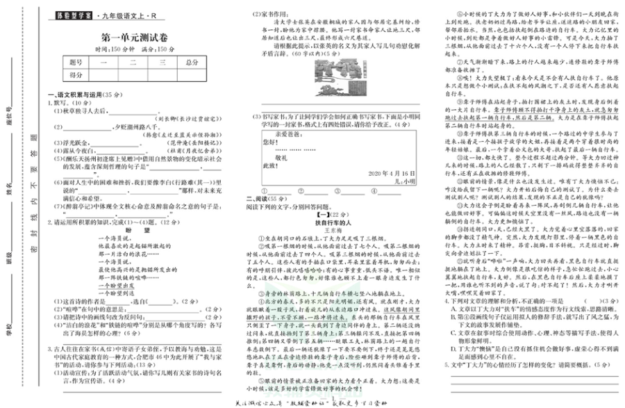 _体验型学案_九年级上册语文人教版试卷