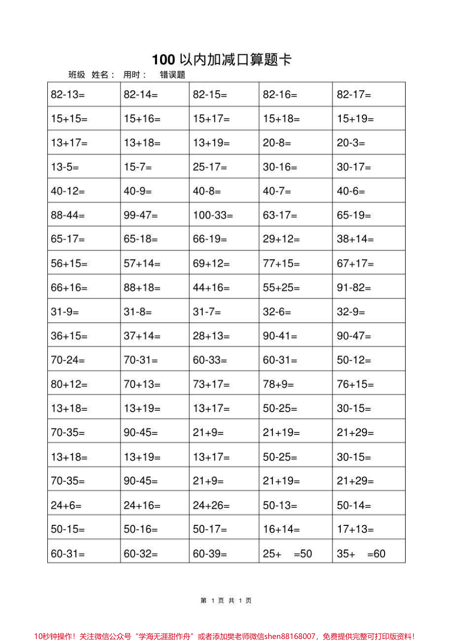 一年级上册数学100以内加减法口算题卡_幼小衔接__一年级__小学一年级__计算题练习