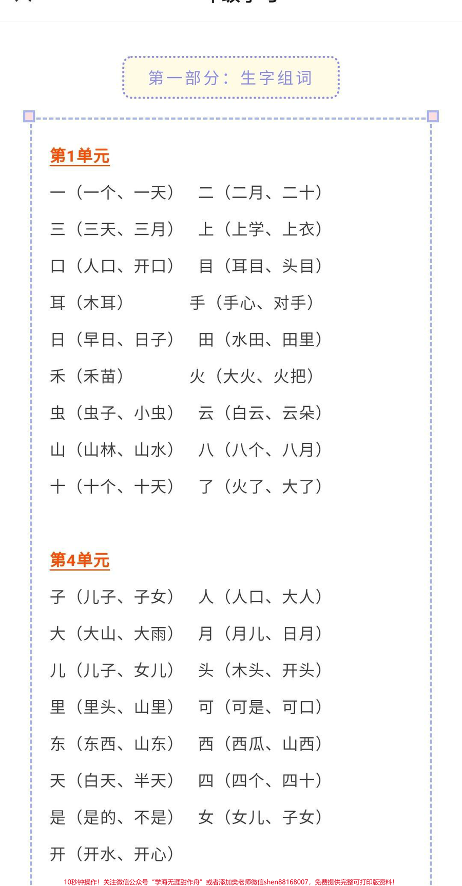 一年级语文课堂笔记_幼小衔接__一年级_语文_必考考点__开学季_期末考试必考题易错题一年级语文生字组词造句近反义词多音字叠词量词必背古诗日积月累