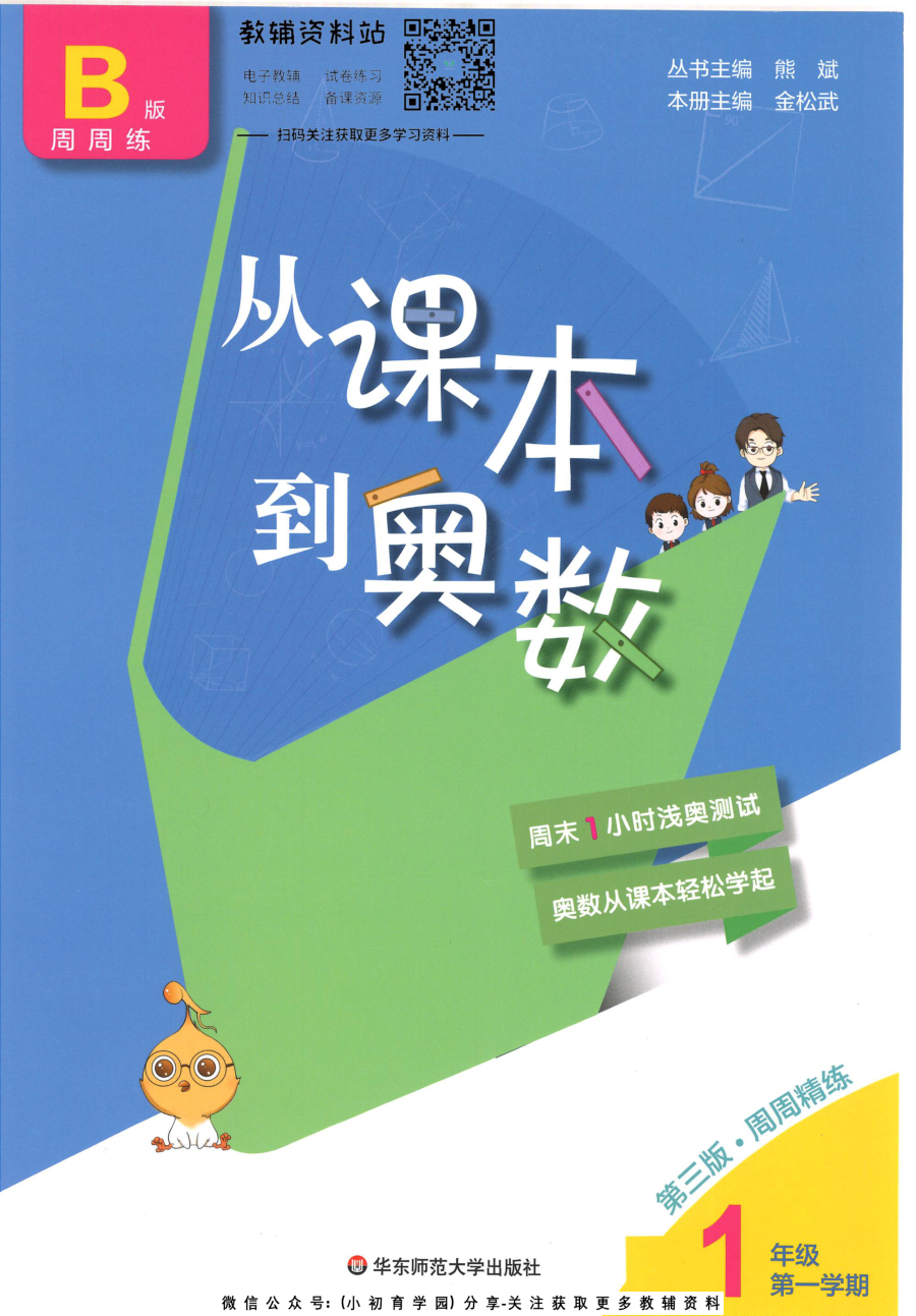 _从课本到奥数B版_一年级上册
