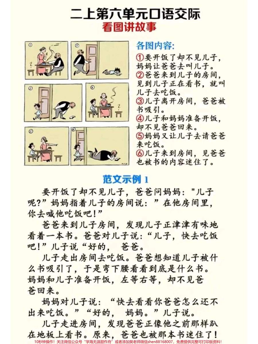 _学习资料分享__必考考点__看图写话__好书推荐__亲子教育