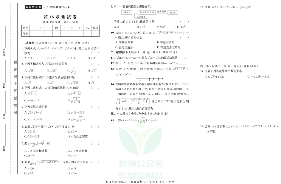 _体验型学案_八年级下册数学沪科版试卷