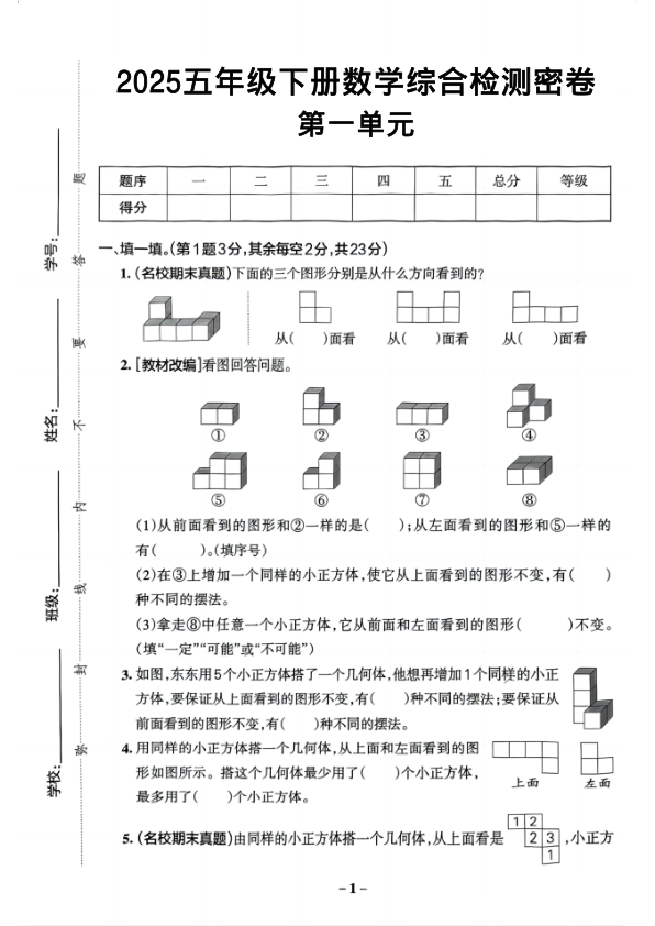 2025五年级下册数学综合检测密卷