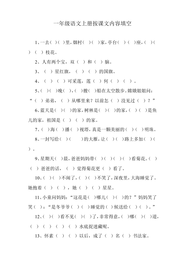 苏教版一年级语文下册期末考试复习资料