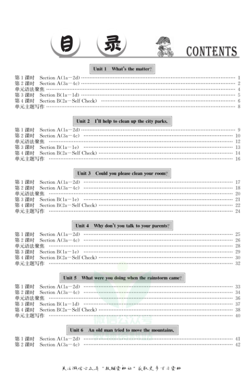 _体验型学案_八年级下册英语人教版手册