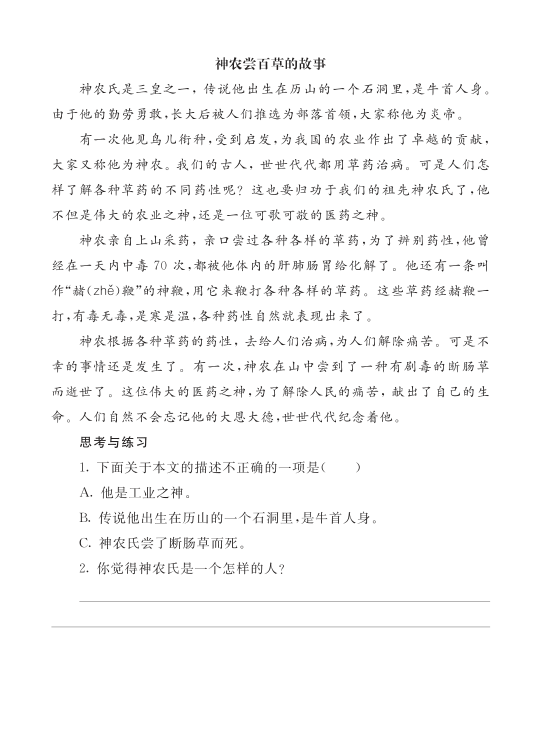 _四上类文阅读2-12_盘古开天地