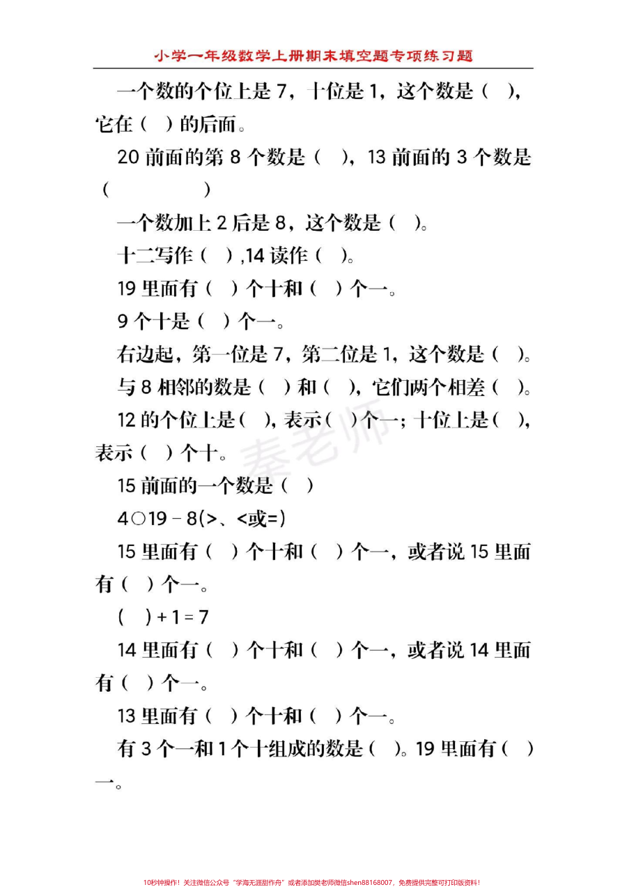 幼儿园大班数学题_幼小衔接__一年级___数学__填空题_必考题_期末考试易错题