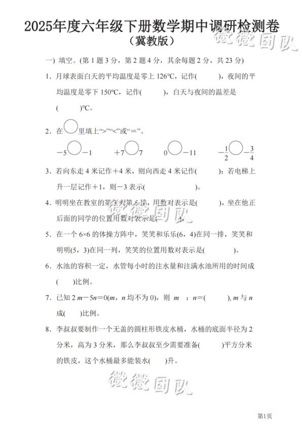 2025年度六年级下册数学期中调研检测卷_含答案_冀教版_纯图版