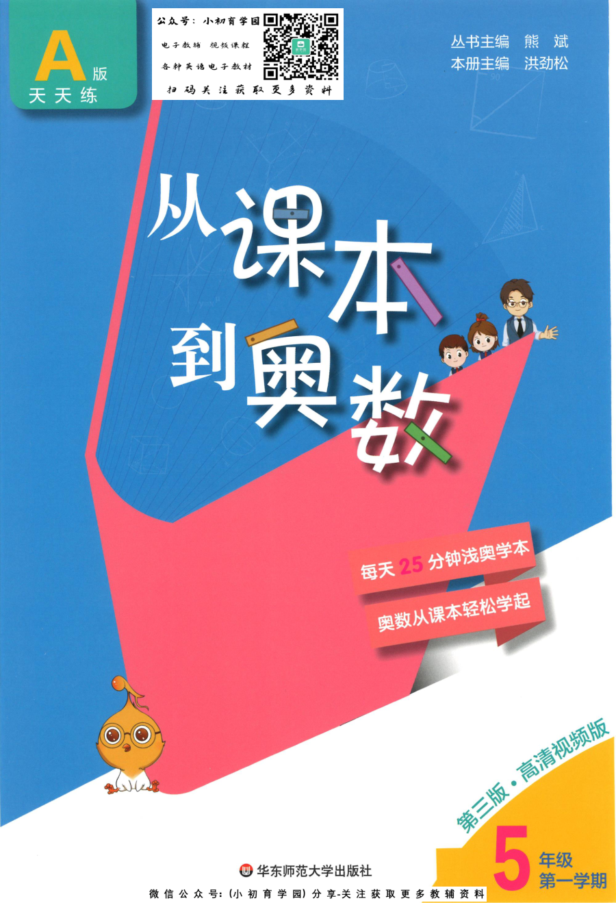 _从课本到奥数A版_五年级上册