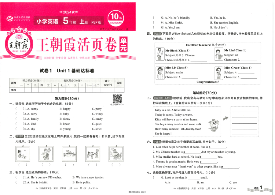 英语_5上_单元活页卷