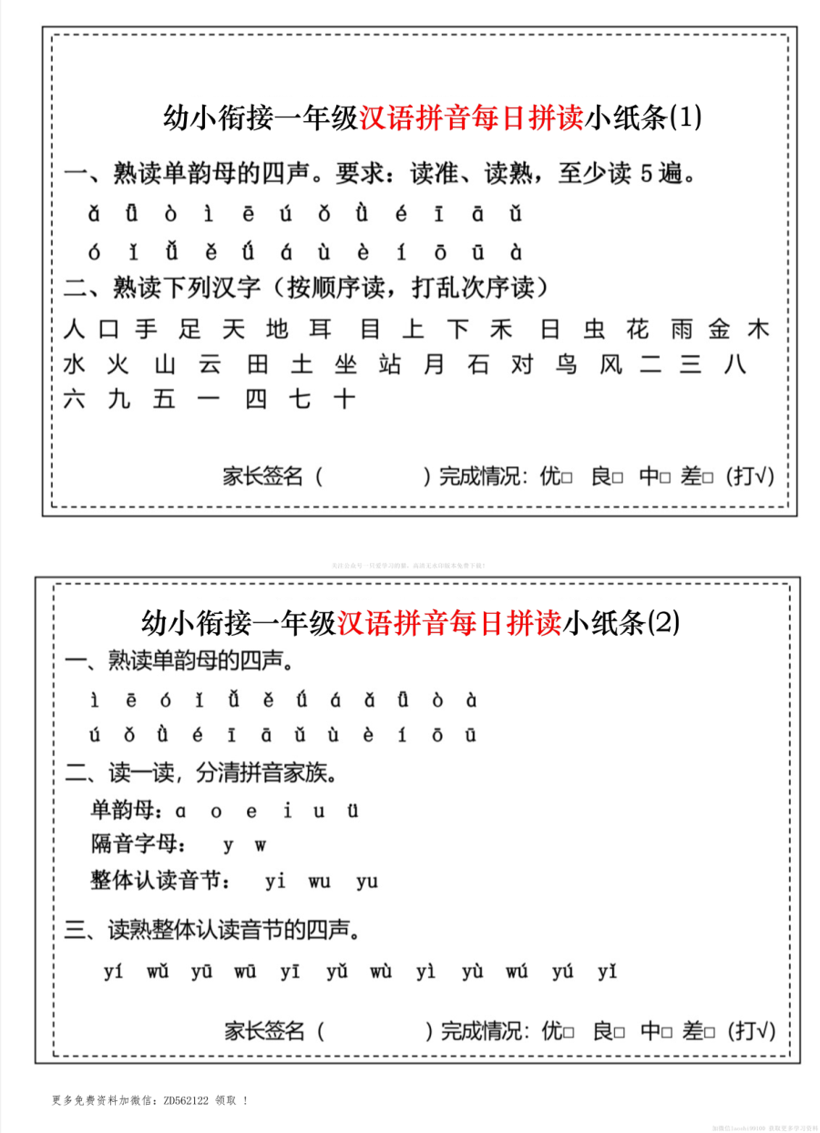 幼小衔接一年级汉语拼音每日拼读小纸条16条8页_34_