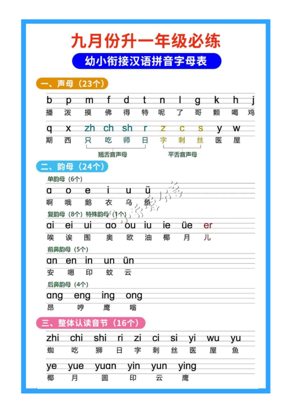 19_幼小衔接拼音_纯图版