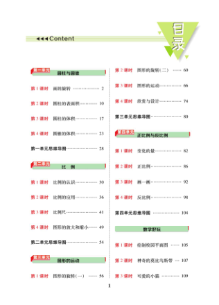 _数学-北师大版_六年级下册__教材巧解