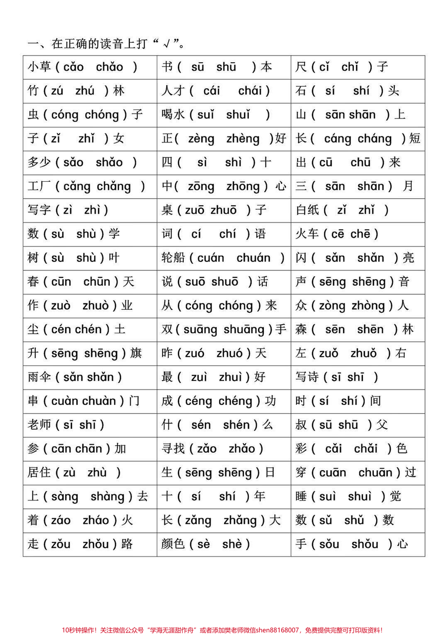 一年级上册全面专项练习_幼小衔接__一年级__学习资料__一年级语文__家长收藏孩子受益