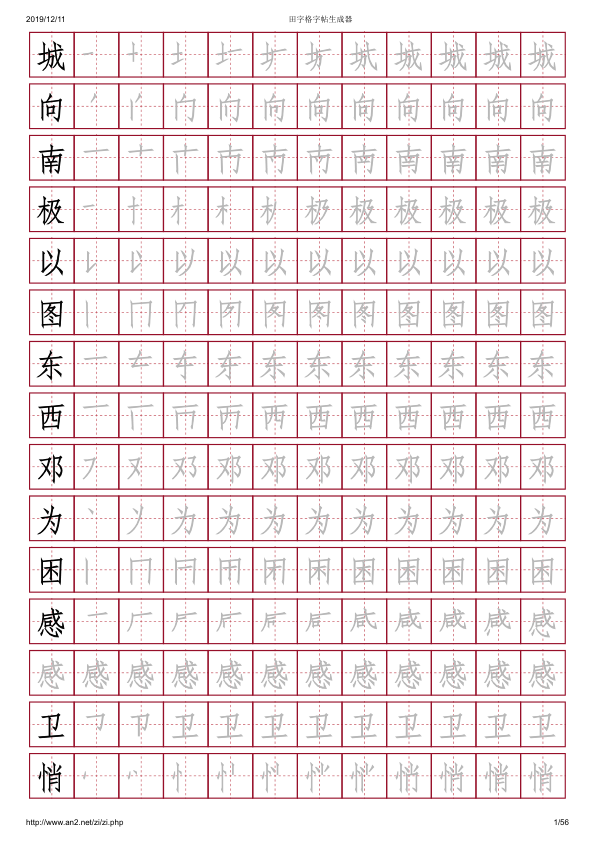 幼小衔接700字_田字格_红底黑字_公众号_斜杠宝妈育儿_