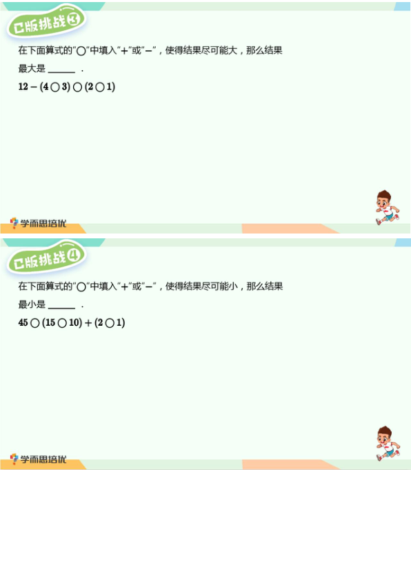 一年级寒假第3讲勤思班拓展题