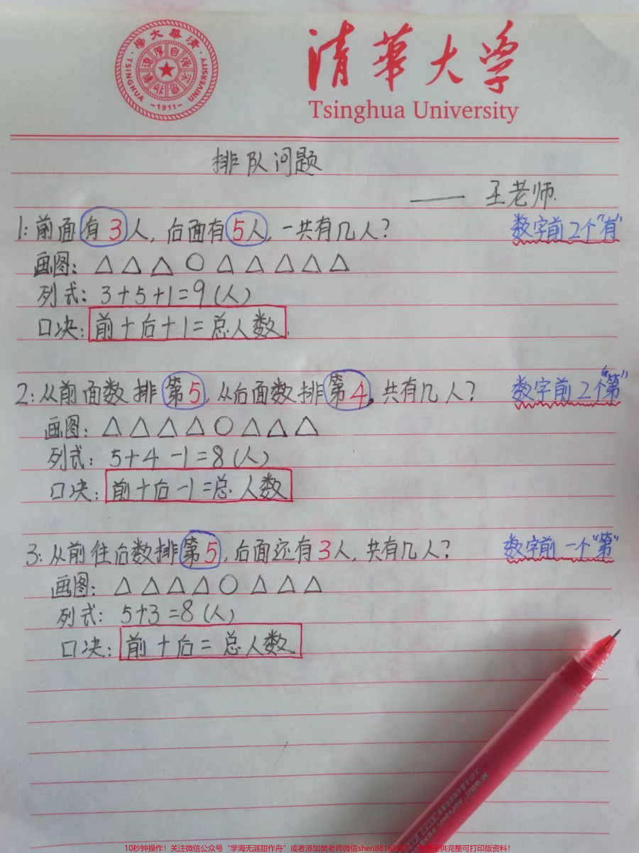 一年级上册数学排队画图分析法_小学数学__家长收藏孩子受益__幼小衔接__必考题__一年级