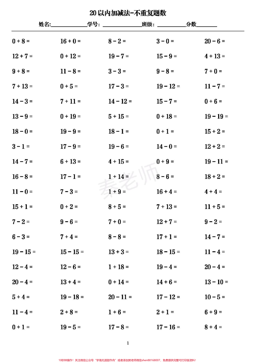 一年级20以内加减法口算_幼小衔接_一年级_口算__开学季__学习_期末考试必考题易错题