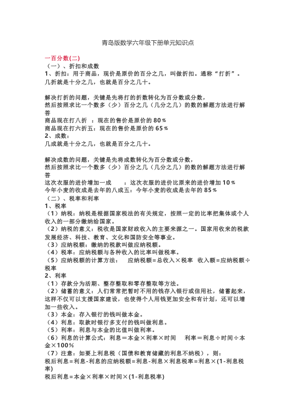 六年级下数学__青岛版_单元知识点