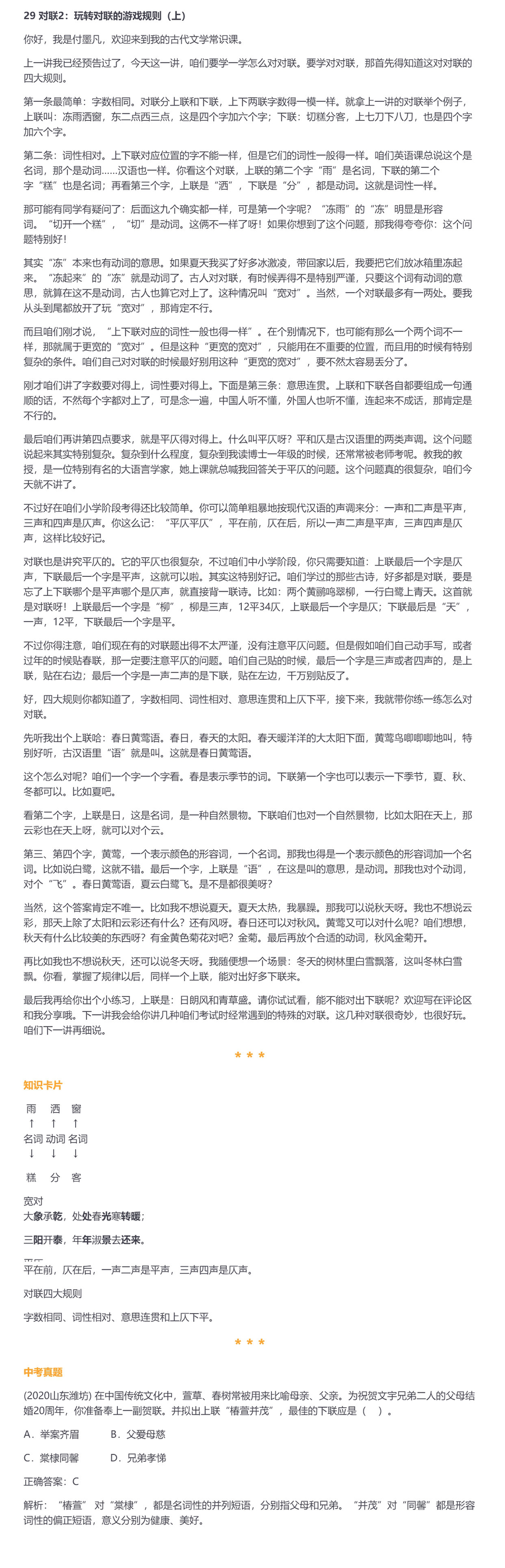 29_对联2_玩转对联的游戏规则_上_