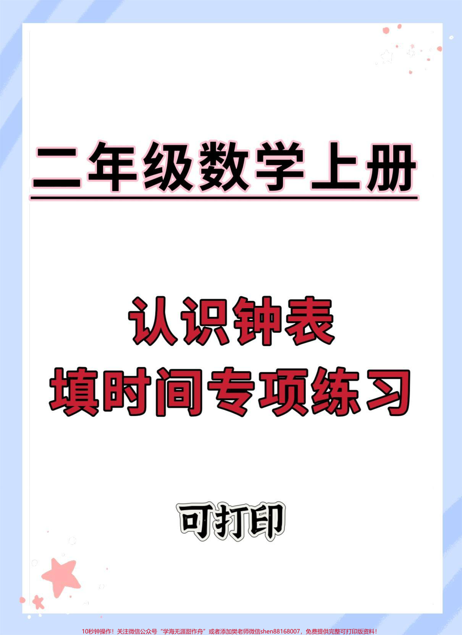 二年级上册认识钟表填空专项练习__时钟认识技巧__认识钟表教学__怎么教孩子认时钟__时钟__钟表