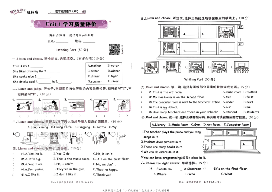 黄冈小状元达标卷四年级下册英语人教版