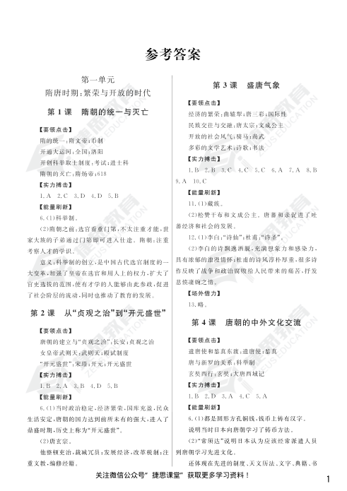 2020春季_课堂作业_历史7年级下册答案