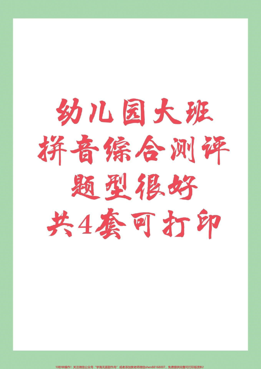 _家长收藏孩子受益__幼小衔接__暑假充电计划__拼音__一年级
