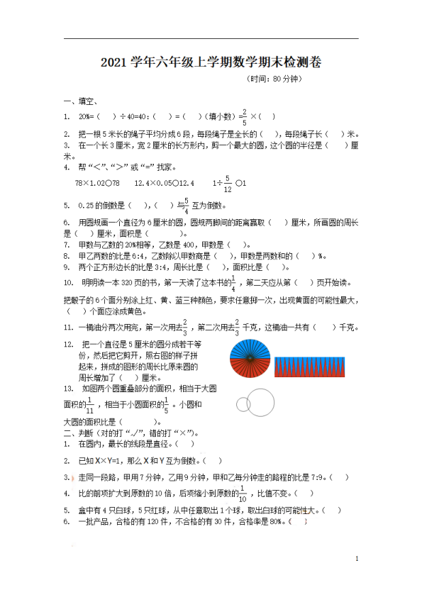 六_上_青岛版数学期末测试卷.2