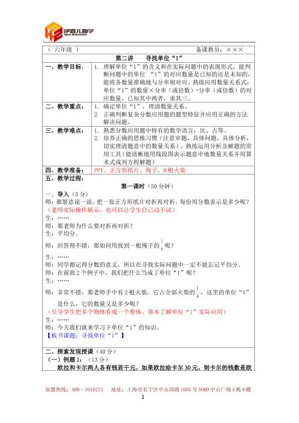 _教案_第2讲_寻找单位_1_