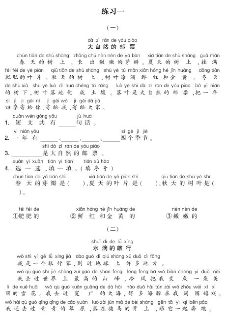一年级_下册_专项-阅读集训_1_