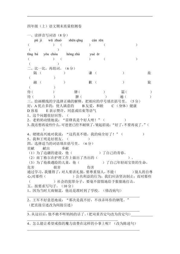四年级_上_语文期末质量检测卷