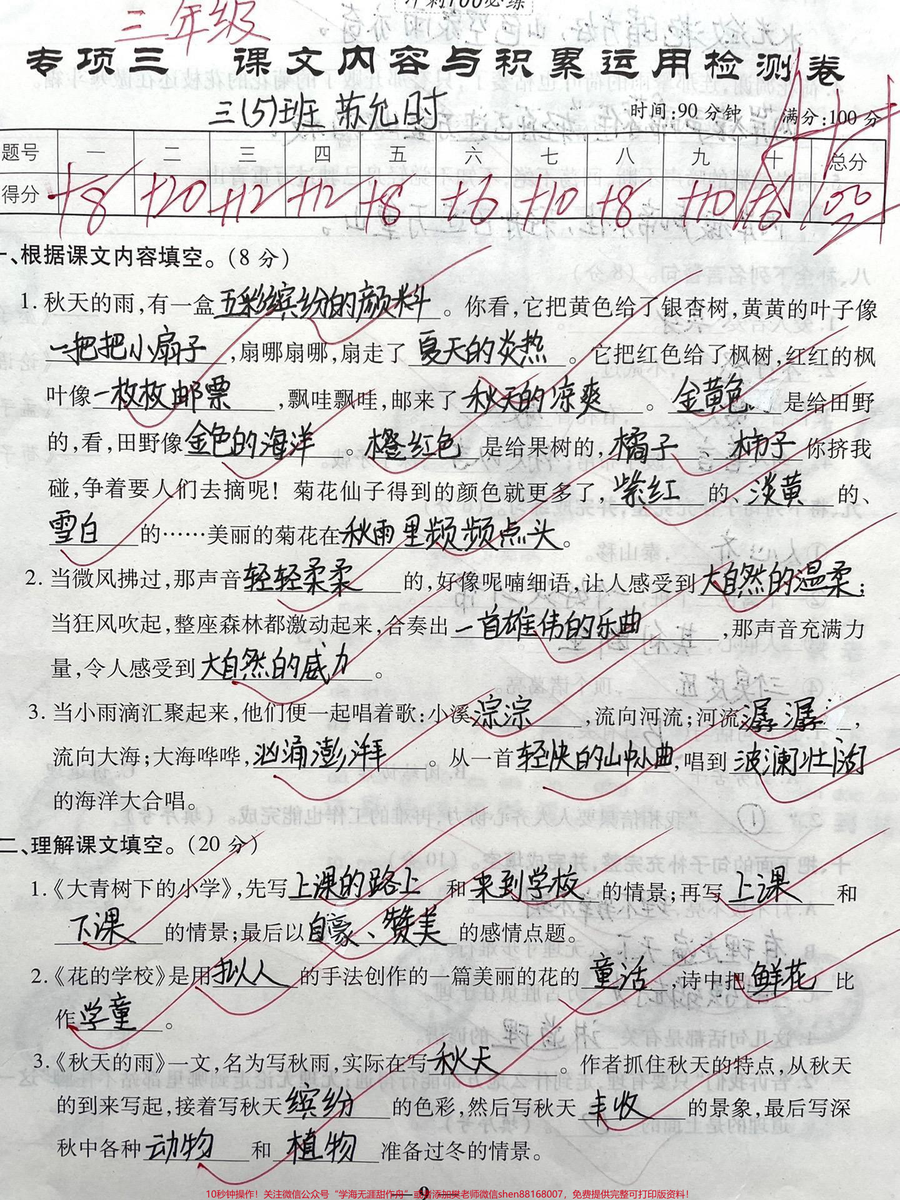 三年级_课文内容与日积月累_专项训练__知识分享__育儿__三年级__教育__qunju888.com双11好物节