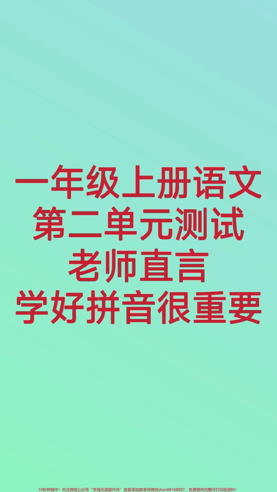 一年级上册语文第二单元测试__一年级上册语文__必考考点__幼小衔接__拼音__月考_qunju888.com小助手__qunju888.com热点宝__qunju888.com创作者中心_必考题易错题