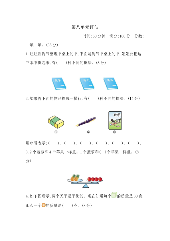 二下丨数学_第8单元测试_3__冀教版_