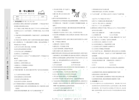 中华题王七年级下册道德与法治人教版测试卷